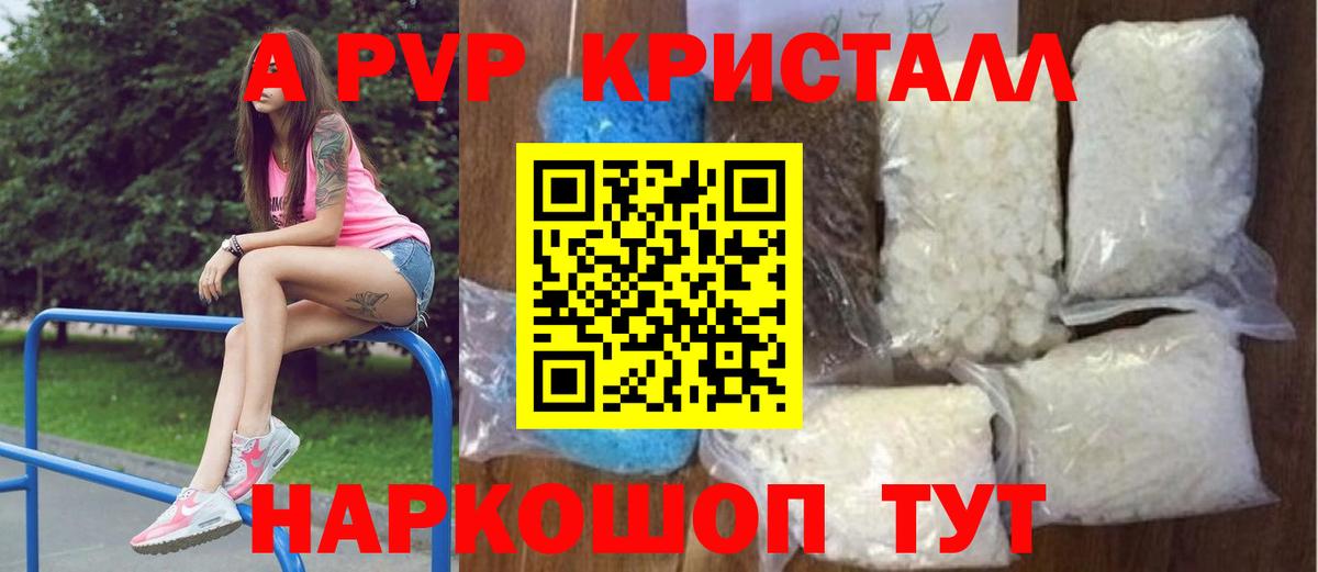 Калуга  А ПВП СК  Альфа ПВП VHQ  закладки  Альфа ПВП  Вход с VPN  A PVP кристаллы 
