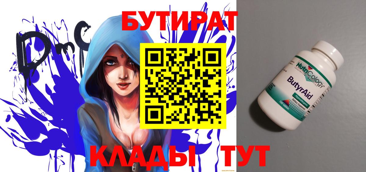 БУТИРАТ жидкий экстази  БУТИРАТ  Калуга 