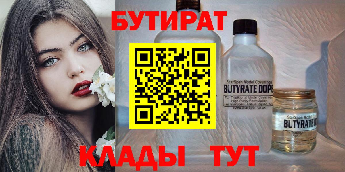 Бутират оксана Калуга
