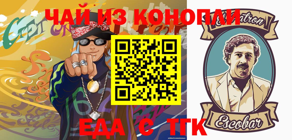 Калуга  Печенье с ТГК марихуана  Вход с VPN 