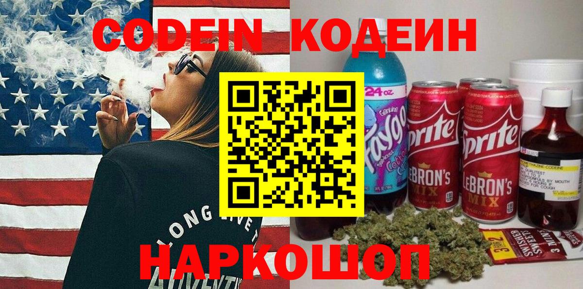Кодеиновый сироп Lean Purple Drank  Вход с VPN  Калуга 