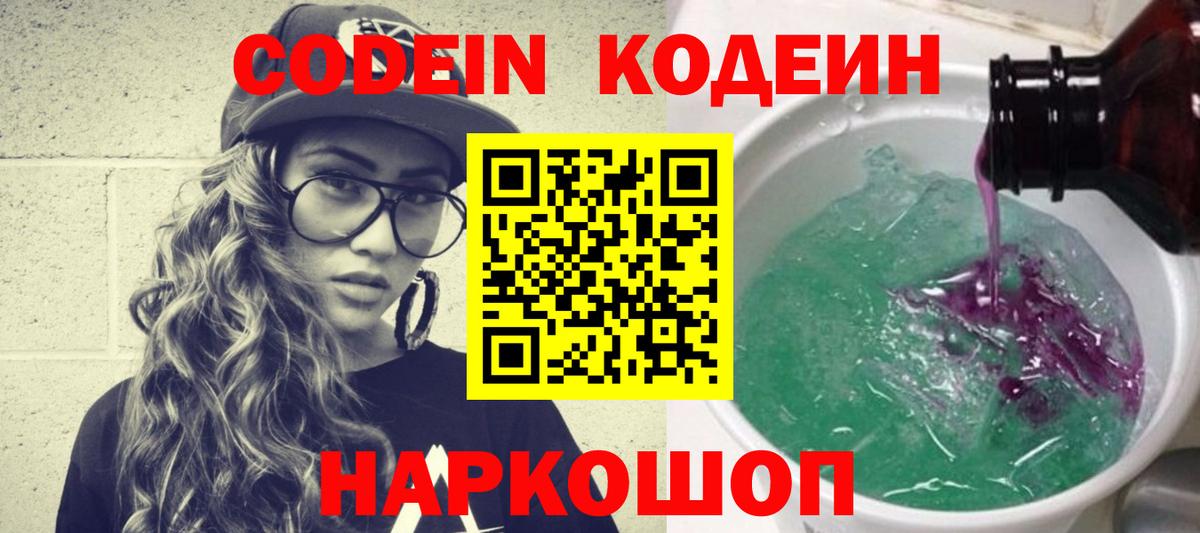 Кодеиновый сироп Lean напиток Lean (лин)  Кодеин напиток Lean (лин)  Калуга 