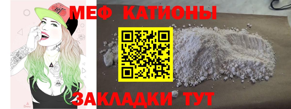 Мефедрон кристаллы Калуга
