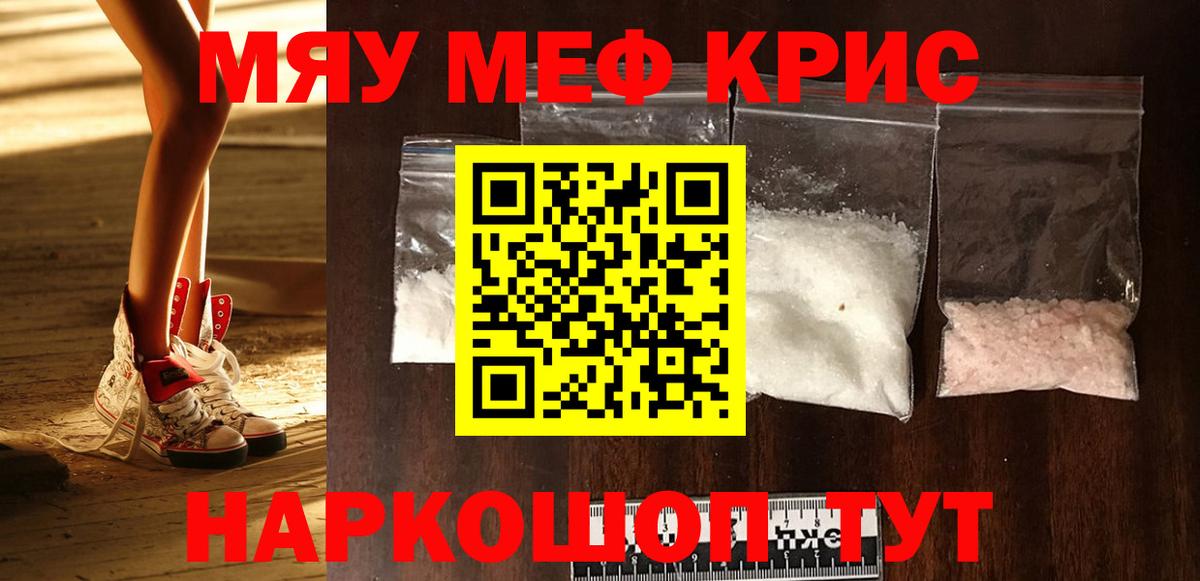 Мефедрон  Мефедрон mephedrone  Мефедрон мяу мяу  Вход с VPN  закладка  Калуга 